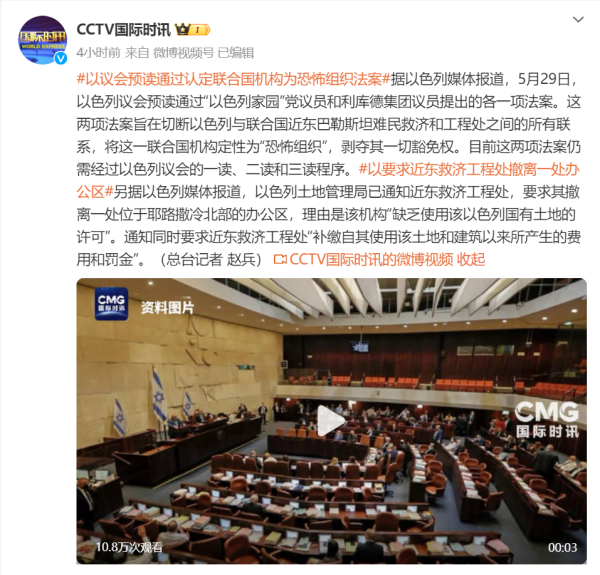 在线股票配资助手 以色列议会预读通过法案：认定联合国机构为恐怖组织！_大皖新闻 | 安徽网